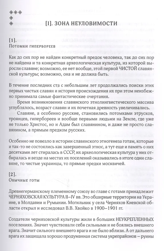 Книга О состояниях сознания [Опыт историософии русской жизни] () — 2