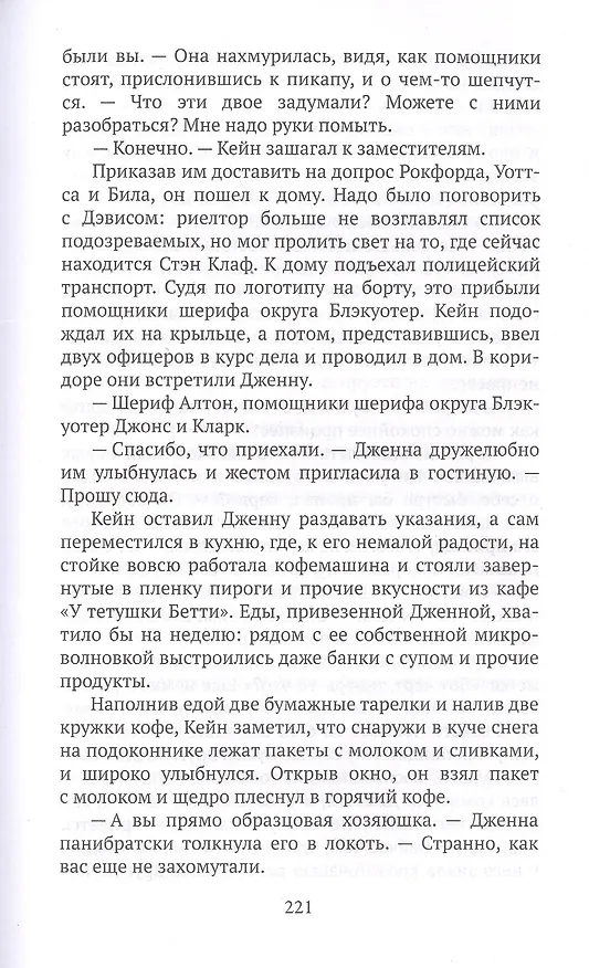 Книга Кровавое ранчо (Д.К. Худ) — 5