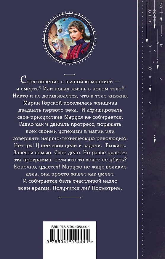 Книга Маруся. Попасть - не напасть (Галина Гончарова) — 2