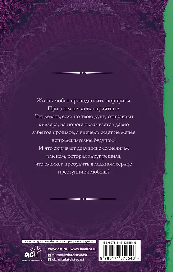 Книга Исцели меня надеждой (Ольга Валентеева) — 2