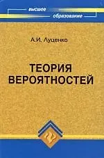 Книга Теория вероятностей: учебник () — 1