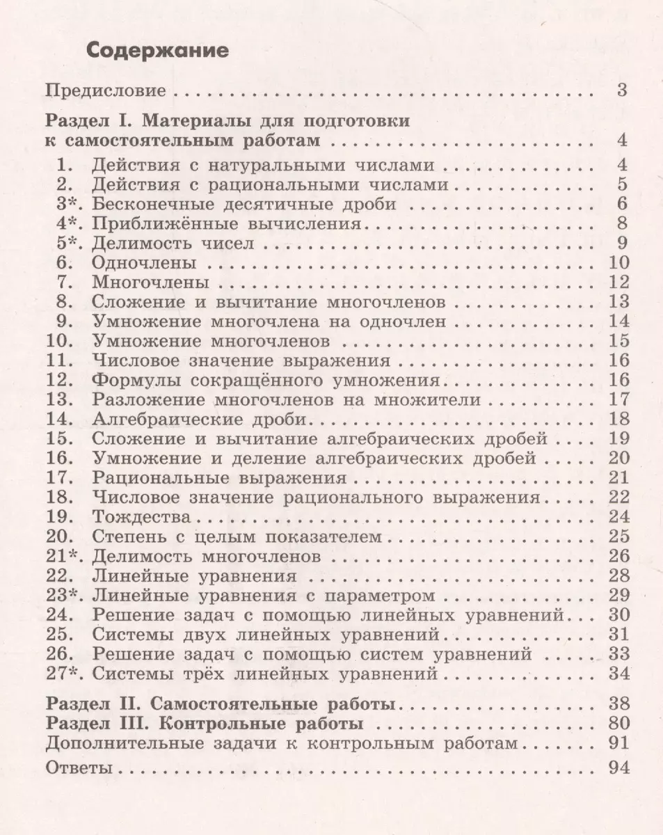 Алгебра. Дидактические материалы. 7 класс. Учебное пособие для  общеобразовательных организаций (Михаил Потапов) - купить книгу с доставкой  в интернет-магазине «Читай-город». ISBN: 978-5-09-073215-4