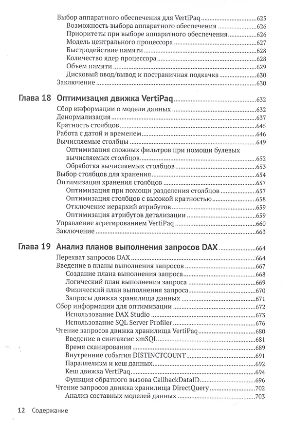 Книга Подробное руководство по DAX: Бизнес-аналитика с Microsoft Power BI, SQL Server Analysis Services и Excel (Марко Руссо) — 9