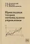 Прикладная теория оптимального управления. Учебное пособие — 2879441 — 1