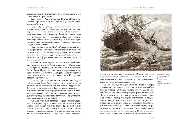 Книга Великие тайны океанов. Тихий океан. Флибустьерское море (Жорж Блон) — 8