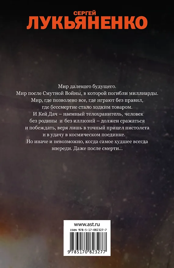 Книга Кей Дач: Линия грез. Императоры иллюзий. Тени снов. (Сергей Лукьяненко) — 2