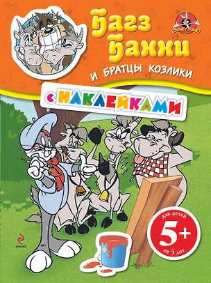 Книга ЛуниТ.5+Багз Банни и братцы козлики(с накл.) ()