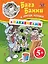 ЛуниТ.5+Багз Банни и братцы козлики(с накл.) — 2276652 — 1