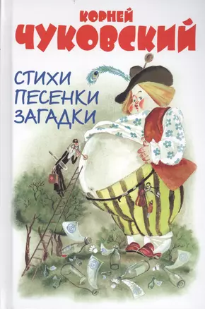 Стихи, песенки, загадки — 2406987 — 1