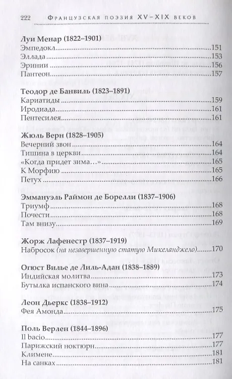 Книга Адонис Французская поэзия 15-19 вв. (ПрПер) () — 7