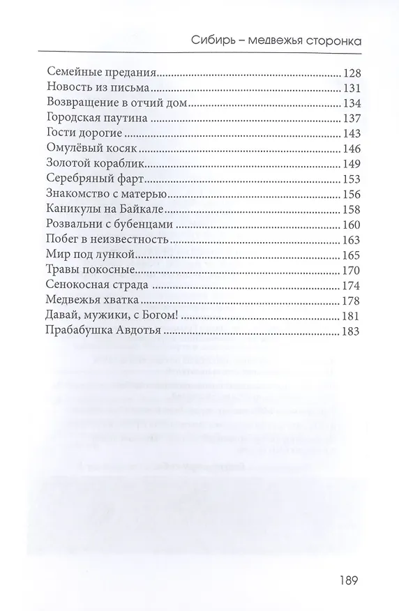 Книга Сибирь - медвежья сторонка: роман (Сармат) — 3
