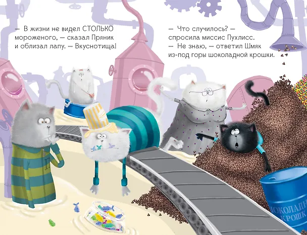 Книга Котенок Шмяк на фабрике мороженого (Роб Скоттон) — 6