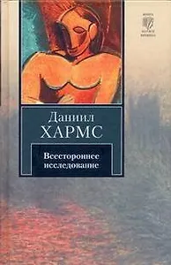 Всестороннее исследование
