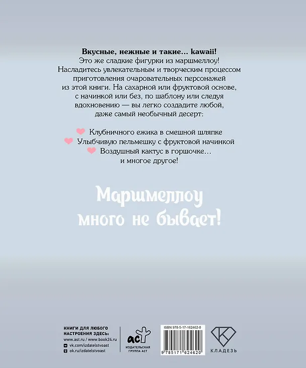 Книга Кавай маршмеллоу, пока горячо! Книга рецептов с ароматом любимого лакомства (Фэй Шинг Тан) — 2