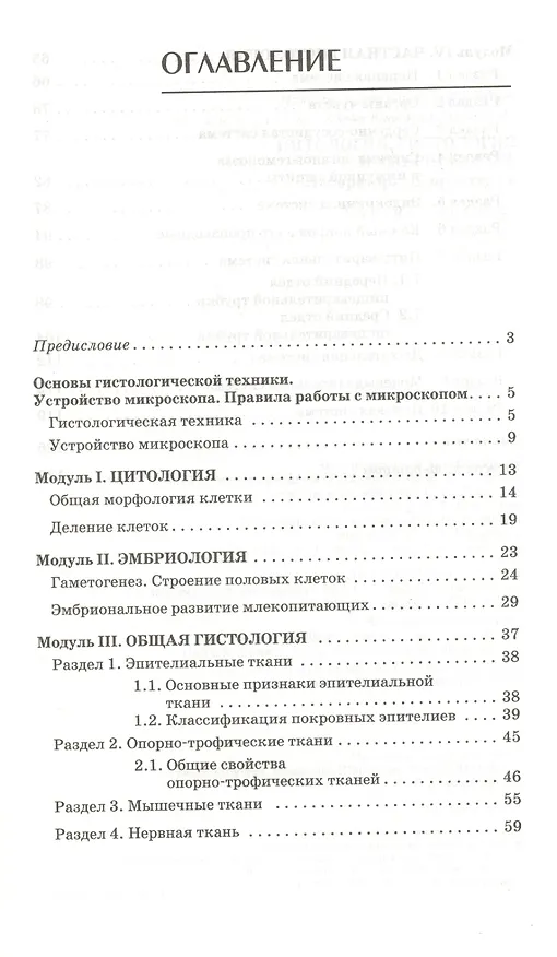 Книга Цитология, гистология и эмбриология. Лабораторный практикум: учебное пособие () — 2