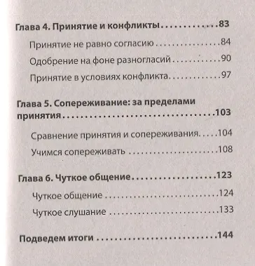 Книга Как слушать, чтобы люди сами хотели вам все рассказать (#экопокет) (Патрик Кинг) — 6