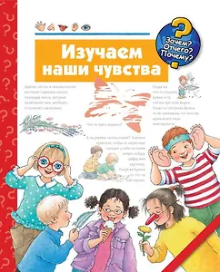 Изучаем наши чувства