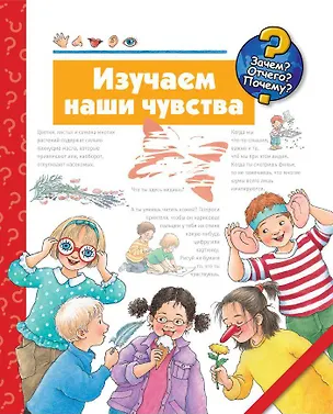 Книга Изучаем наши чувства ()