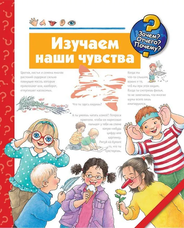Книга Изучаем наши чувства () — 1
