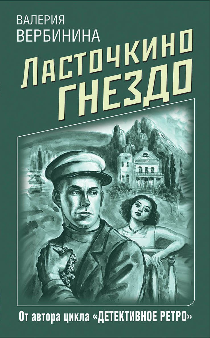 

Ласточкино гнездо