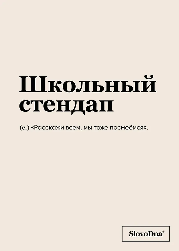 Тетрадь общая «Школьный стендап», 48 листов в клетку, A5 - Эксмо 3101836 — 1