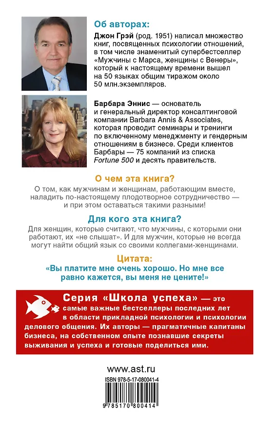 Книга Мужчины с Марса, женщины с Венеры...работают вместе! (Джон Грэй) — 2