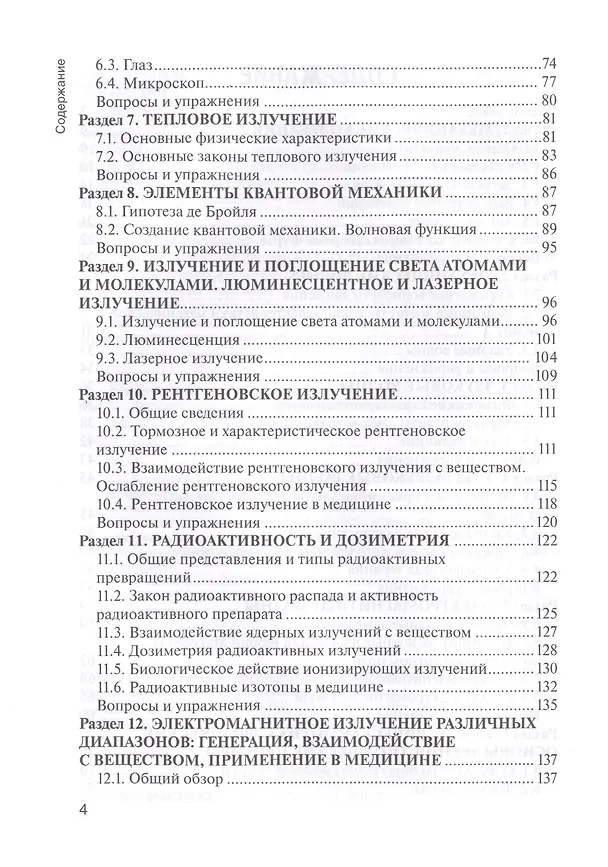 Книга Физика. Учебник () — 3