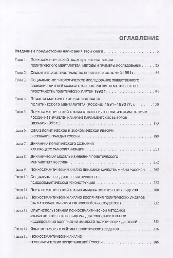 Книга Политическая психология: психосемантический подход () — 2
