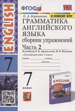 Грамматика английского языка. 7 класс. Сборник упражнений. Часть 2. К учебнику О.В. Афанасьевой, И.В. Михеевой "Английский язык. 7 класс" (М. Просвещение) — 2944759 — 1