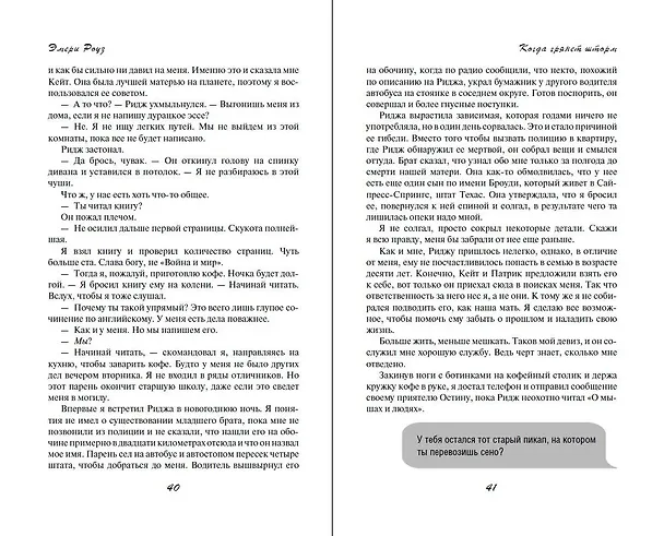 Книга Когда грянет шторм (#2) (Эмери Роуз) — 8