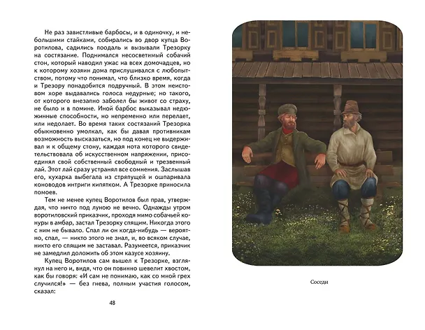 Книга Премудрый пискарь. Рассказы и сказки (ил. А. Фомина) (Михаил Салтыков-Щедрин) — 12
