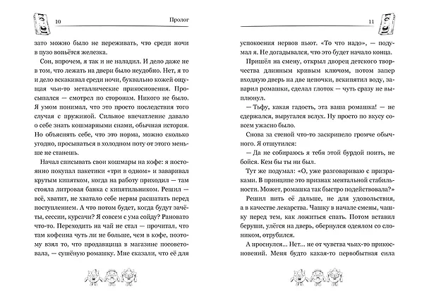 Книга Смешарики-аниматроники (Кирилл Кутузов) — 10