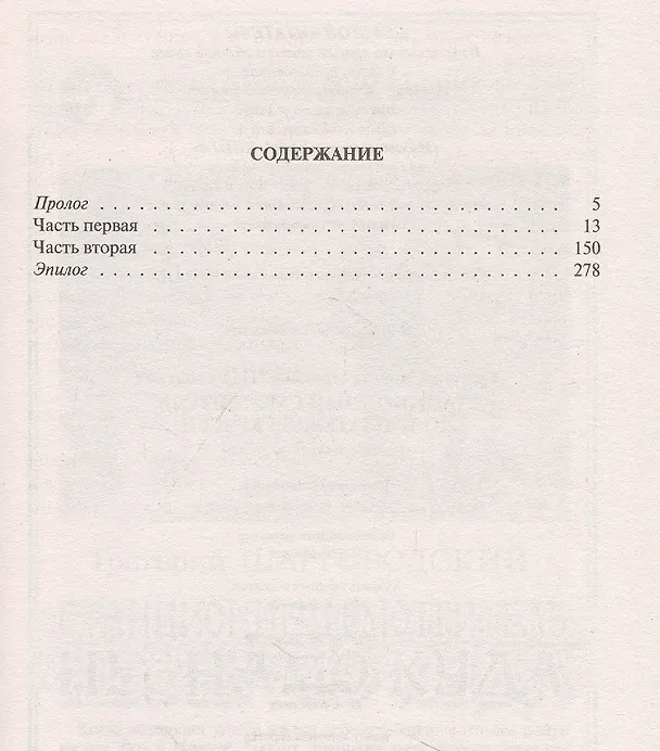 Книга Станционный смотритель. Долг платежом красен (Григорий Шаргородский) — 2
