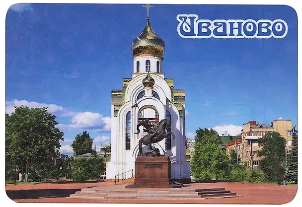 ГС Магнит Иваново Достопримечательности города вид 2 7,5см (хдф) 2924100 — 1