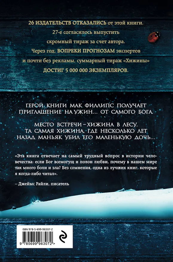 Книга Хижина (новый формат) (Уильям Янг) — 2