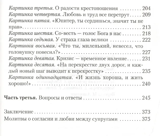 Книга Быть священником вчера и сегодня.. () — 3