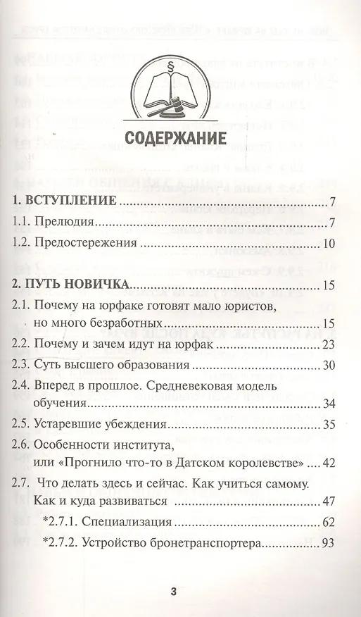 Книга Чему не учат на юрфаке:тайны проф.мастерства(мяг)д (Вячеслав Оробинский) — 2