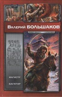 

Магистр. Багатур