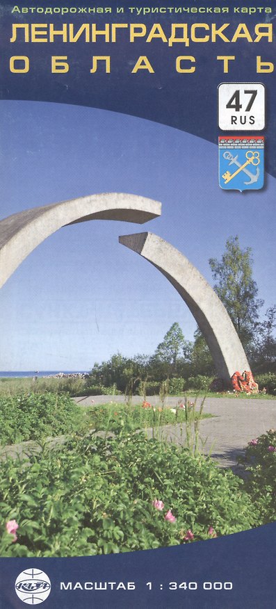 Книга Ленинградская область. Автодорожная и туристическая карта. Масштаб 1:340 000 () — 1