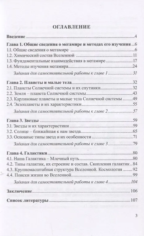 Книга Мегамир. Учебное пособие (Максим Королев) — 2