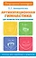 Артикуляционная гимнастика для развития речи дошкольников — 2830670 — 1