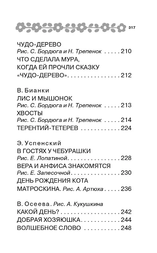 Книга 100 сказок для малышей (Эдуард Успенский, Самуил Маршак, Григорий Остер) — 10