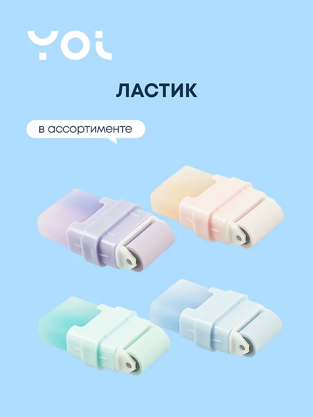 Ластик «Pastel», Yoi, собиратель стружки, в ассортименте 3042254 — 1