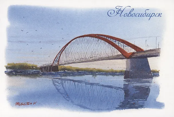 Открытка Новосибирск акварель "Бугринский мост" 3003186 — 1