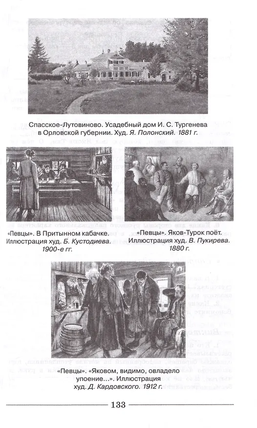 Книга Литература. Читаем, думаем, спорим. Дидактические материалы. 8 класс (Валентин Коровин, Виктор Журавлев, Вера Коровина) — 5