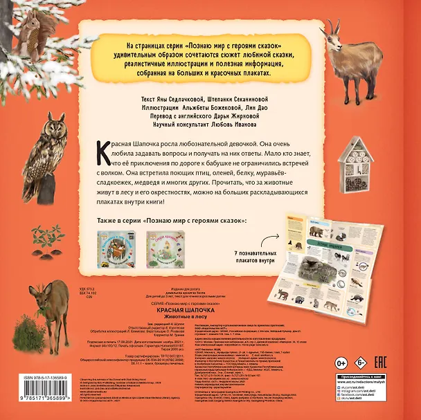 Книга Красная шапочка (Яна Седлачкова) — 2