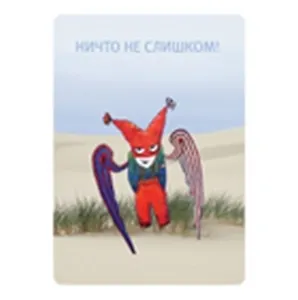 Магнит Ничто не слишком (00000001674)