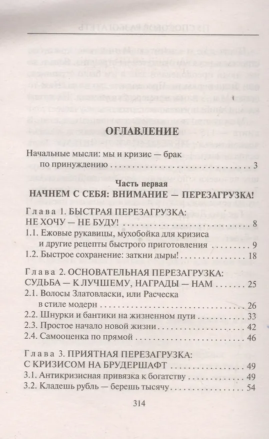 Книга 115 способов разбогатеть, или Секреты денежного изобилия. Маленькая книга, приносящая большие деньги (Елена Коровина) — 2