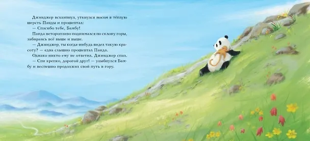Книга Хорошо, когда есть друг! (Джулия Хьюбери) — 4
