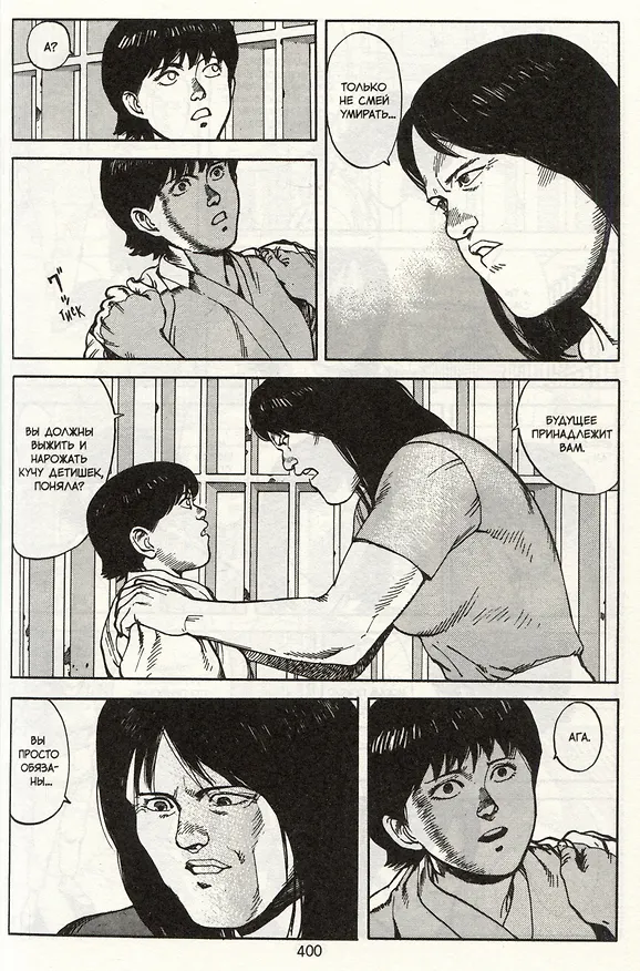 Акира. Том 5 (Akira). Манга 3004156 — 5